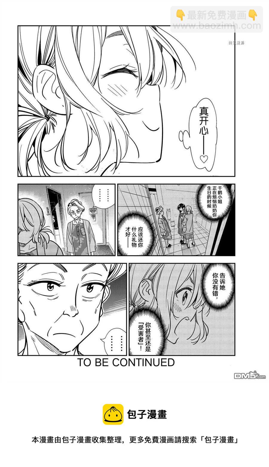 《女朋友、借我一下》第208话 第20页