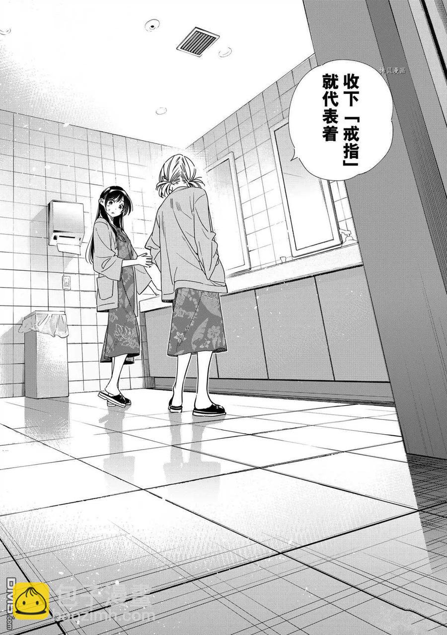 《女朋友、借我一下》第208话 第2页