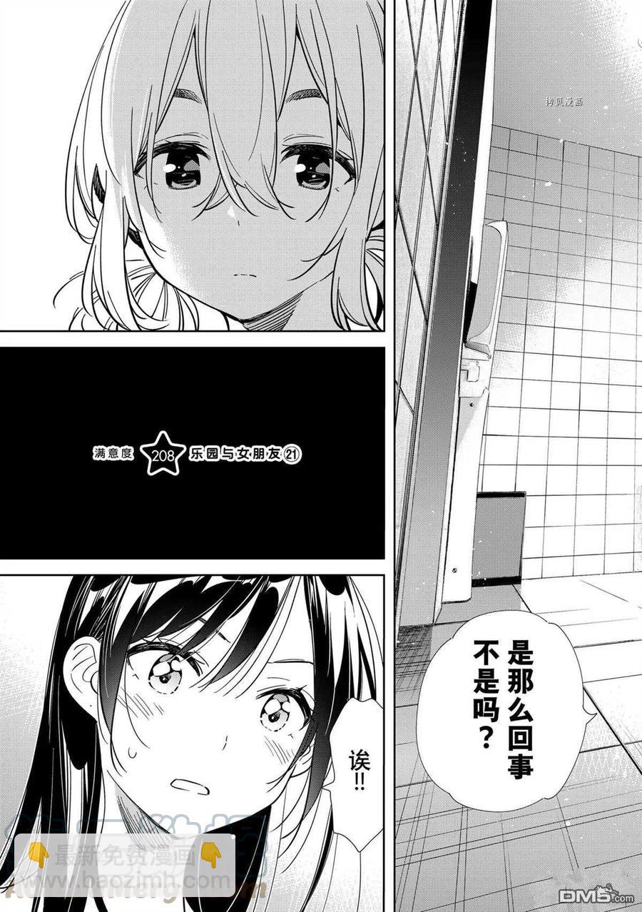《女朋友、借我一下》第208话 第3页