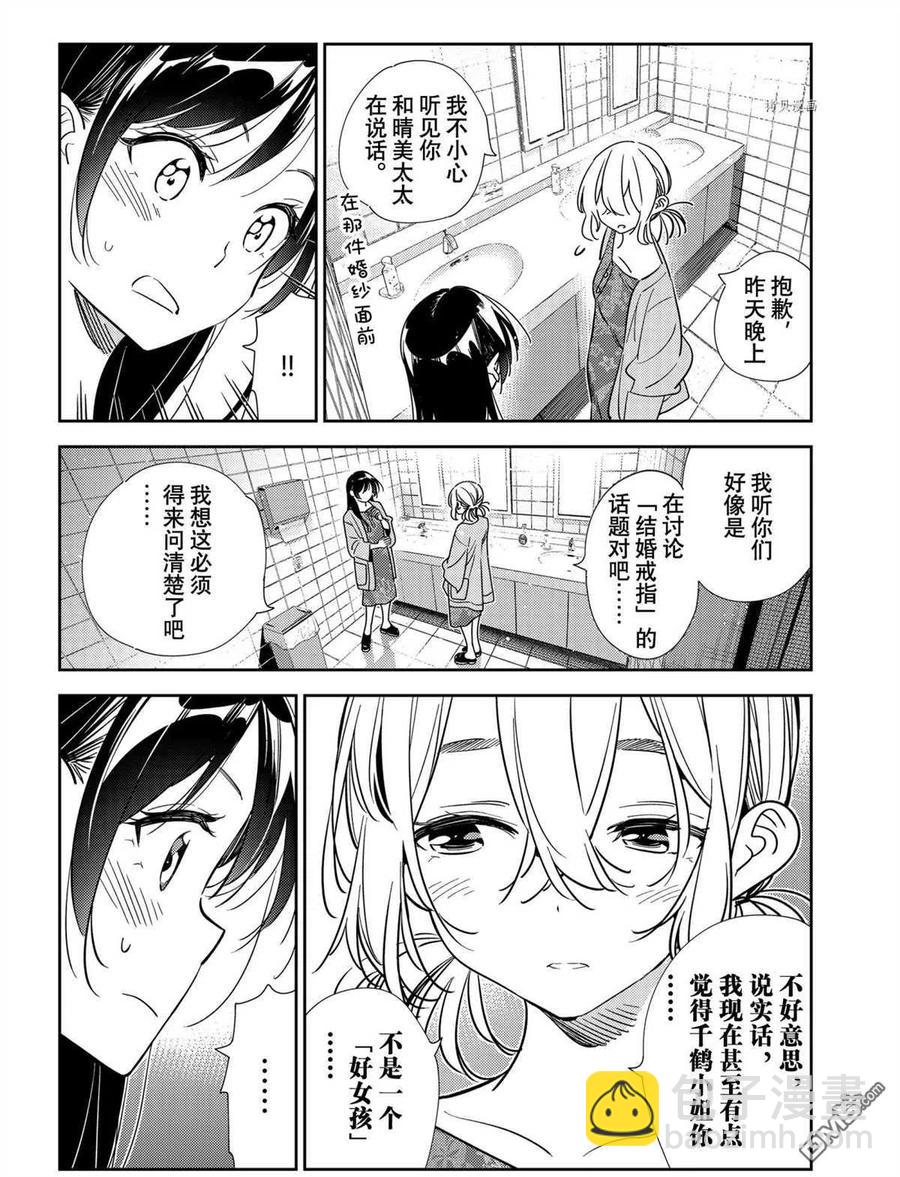 《女朋友、借我一下》第208话 第4页