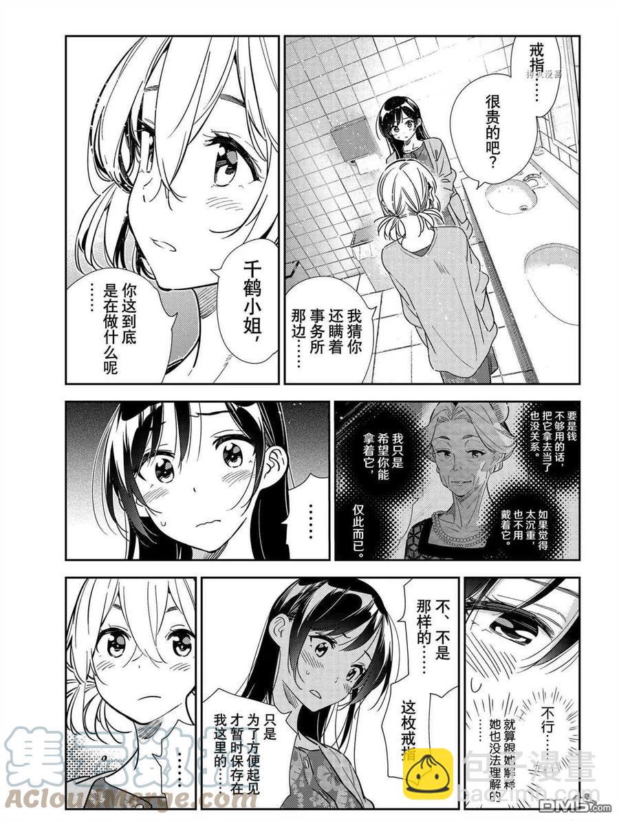 《女朋友、借我一下》第208话 第5页