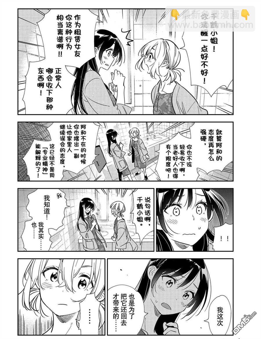《女朋友、借我一下》第208话 第6页