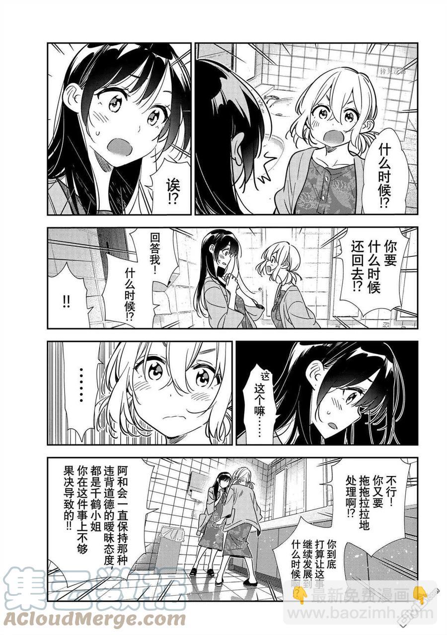 《女朋友、借我一下》第208话 第7页