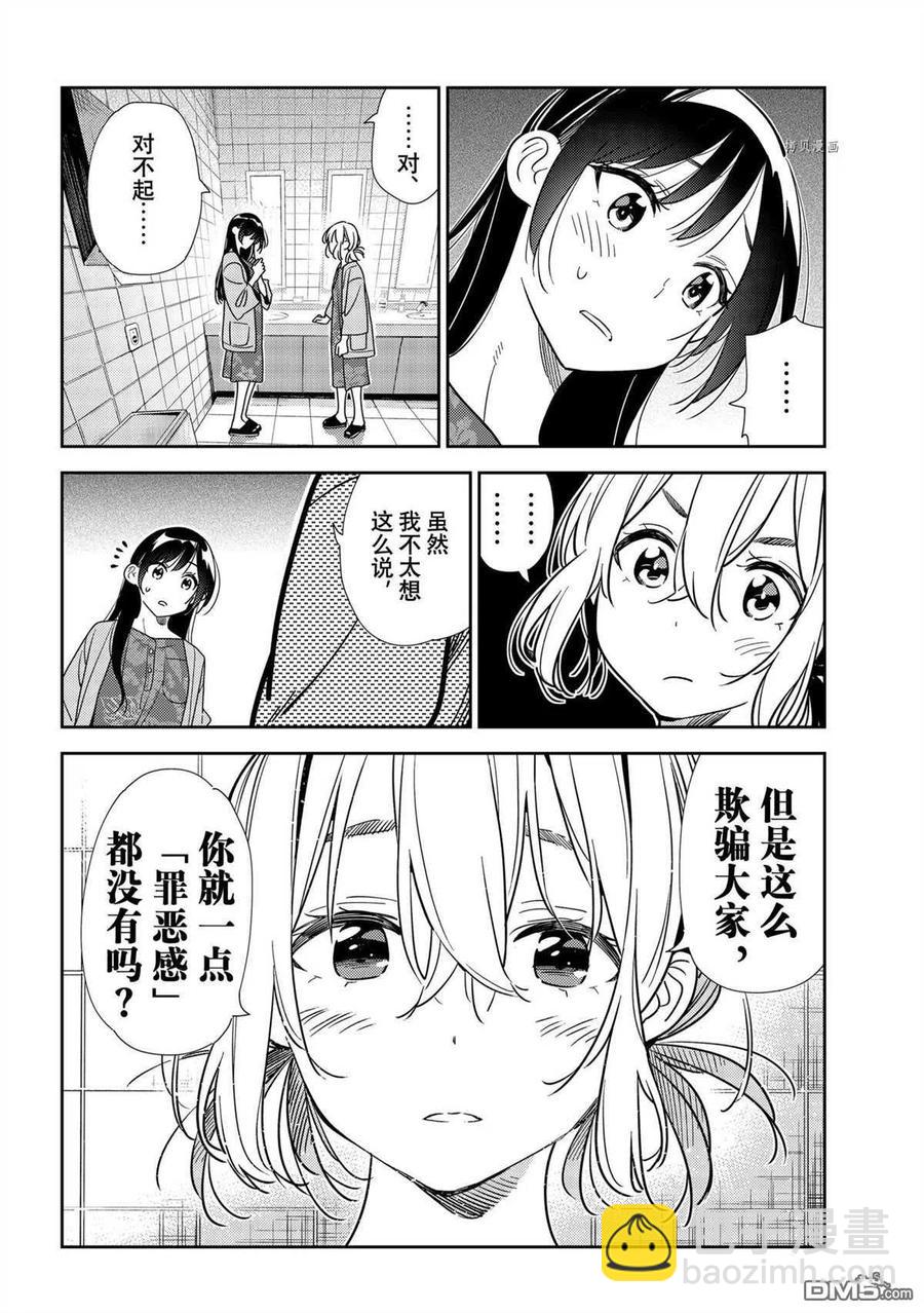 《女朋友、借我一下》第208话 第8页