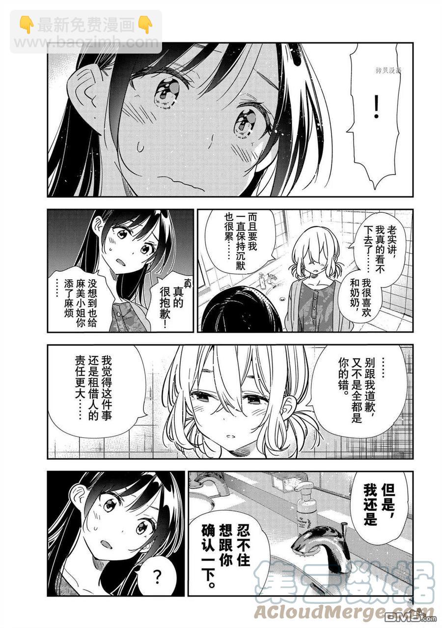 《女朋友、借我一下》第208话 第9页