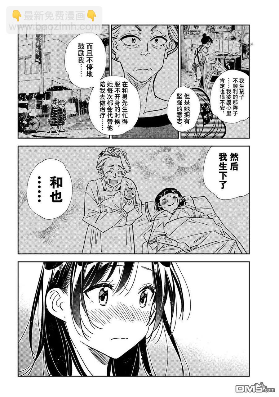 《女朋友、借我一下》第206话 第10页