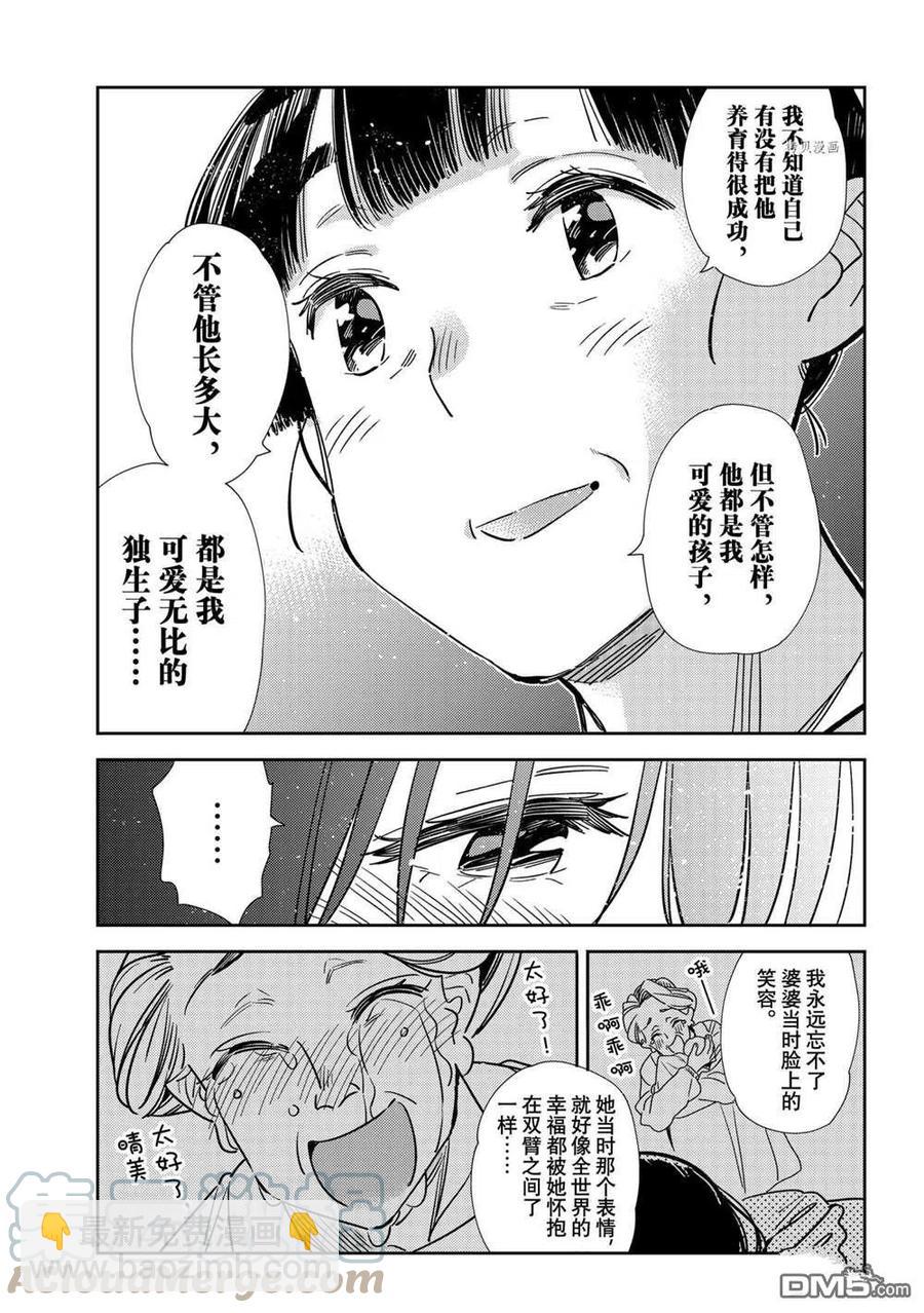 《女朋友、借我一下》第206话 第11页