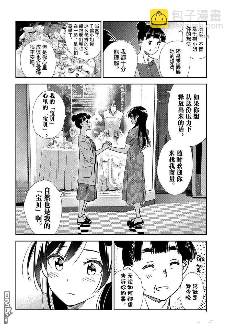 《女朋友、借我一下》第206话 第12页