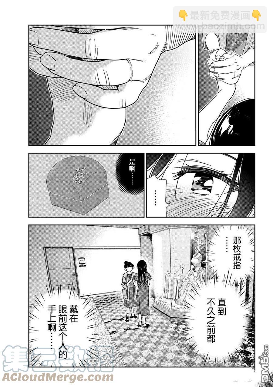 《女朋友、借我一下》第206话 第13页