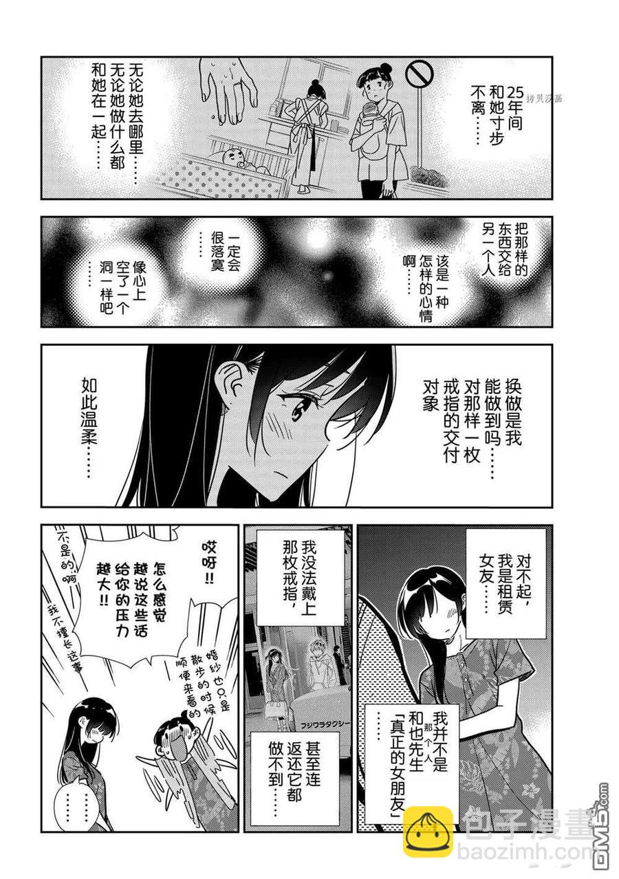 《女朋友、借我一下》第206话 第14页