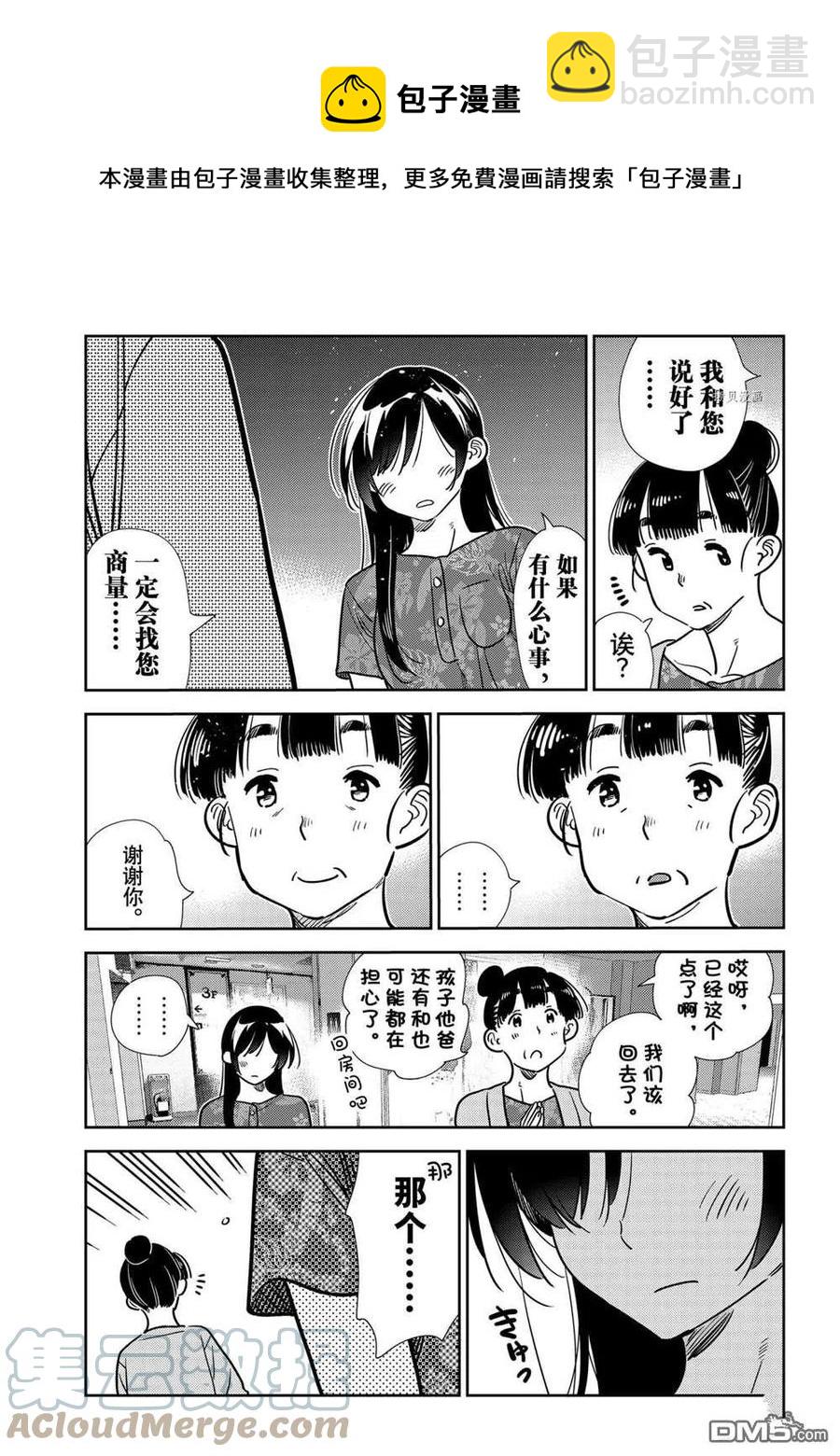 《女朋友、借我一下》第206话 第15页