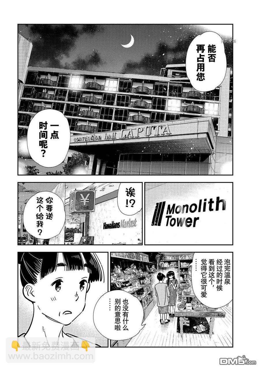 《女朋友、借我一下》第206话 第16页