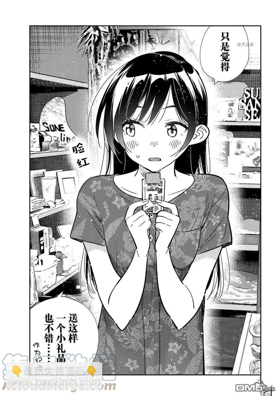 《女朋友、借我一下》第206话 第17页