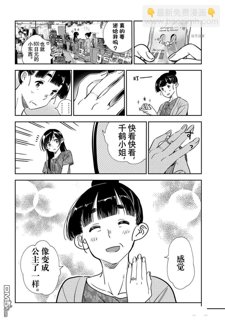 《女朋友、借我一下》第206话 第18页