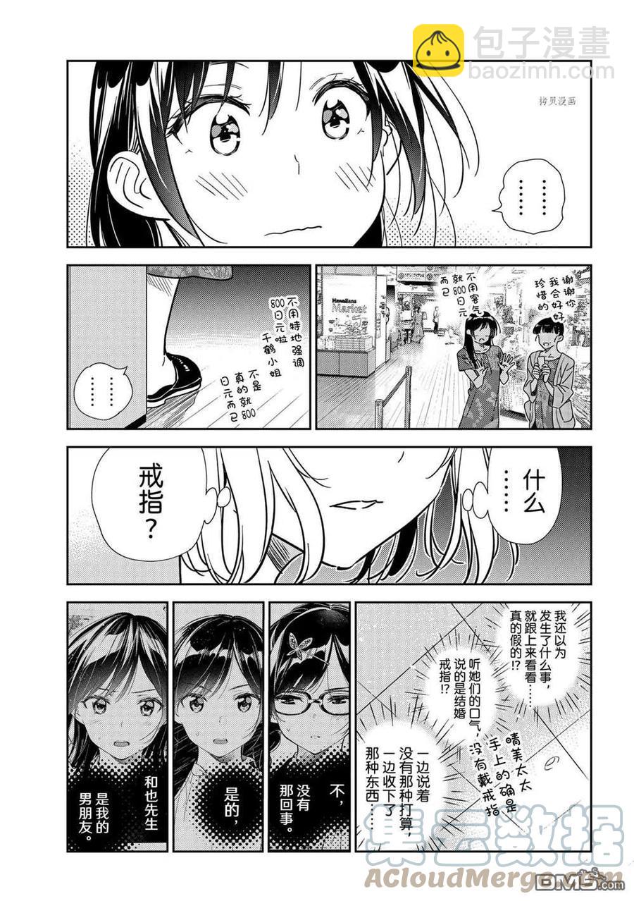 《女朋友、借我一下》第206话 第19页