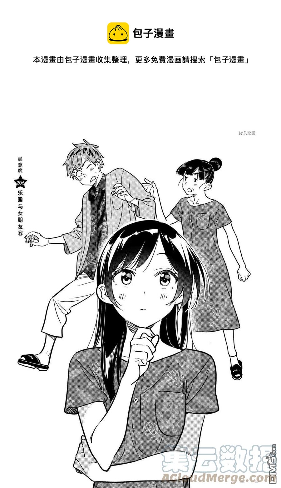 《女朋友、借我一下》第206话 第1页