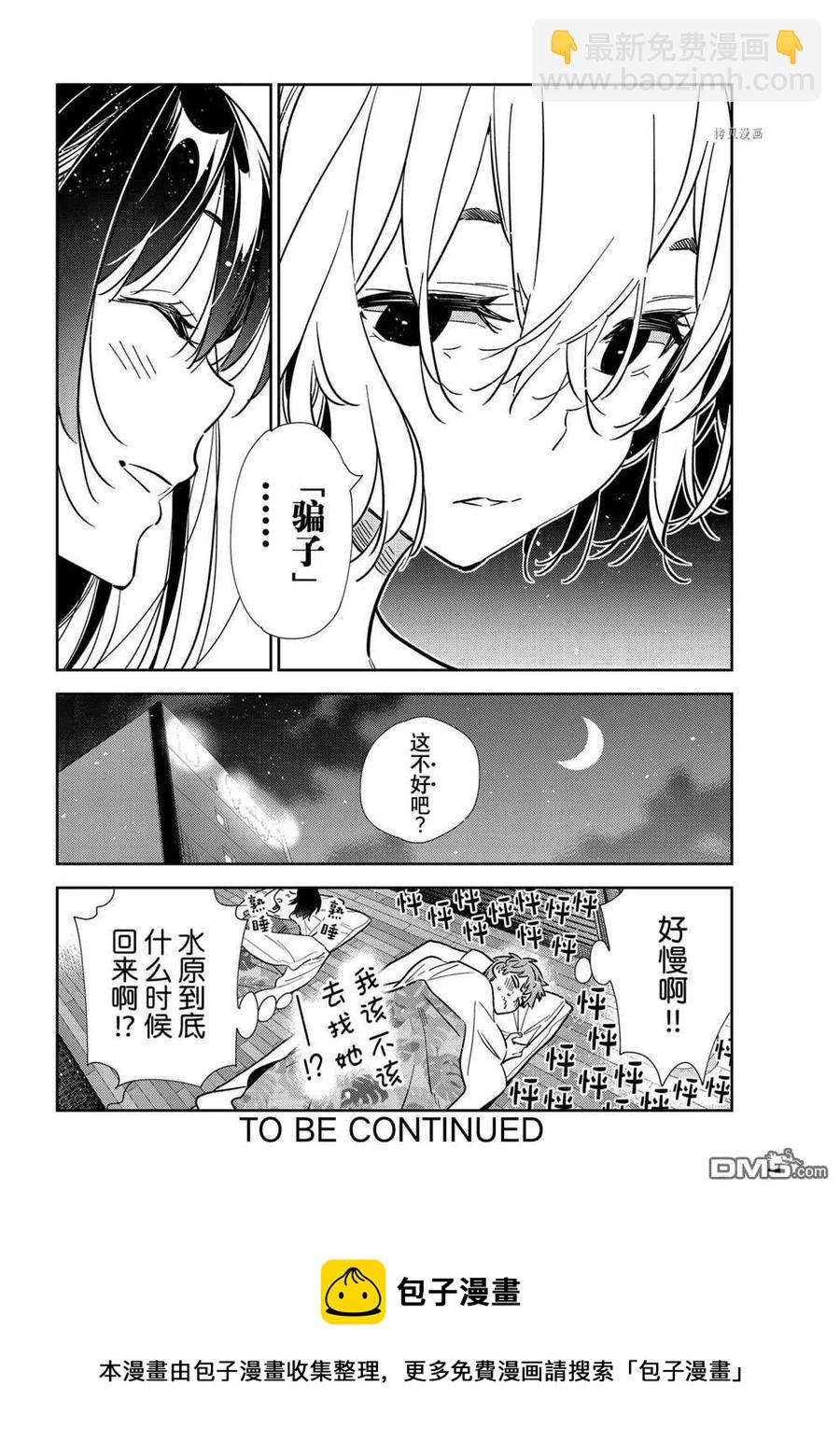 《女朋友、借我一下》第206话 第20页