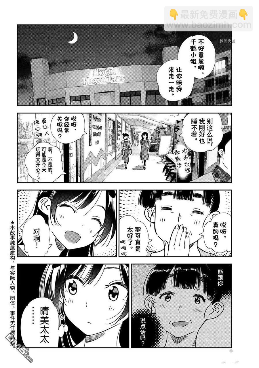 《女朋友、借我一下》第206话 第2页