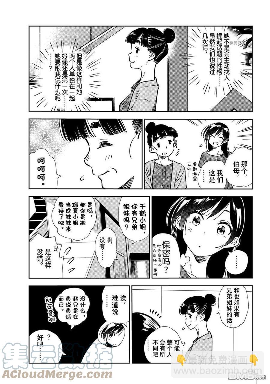 《女朋友、借我一下》第206话 第3页