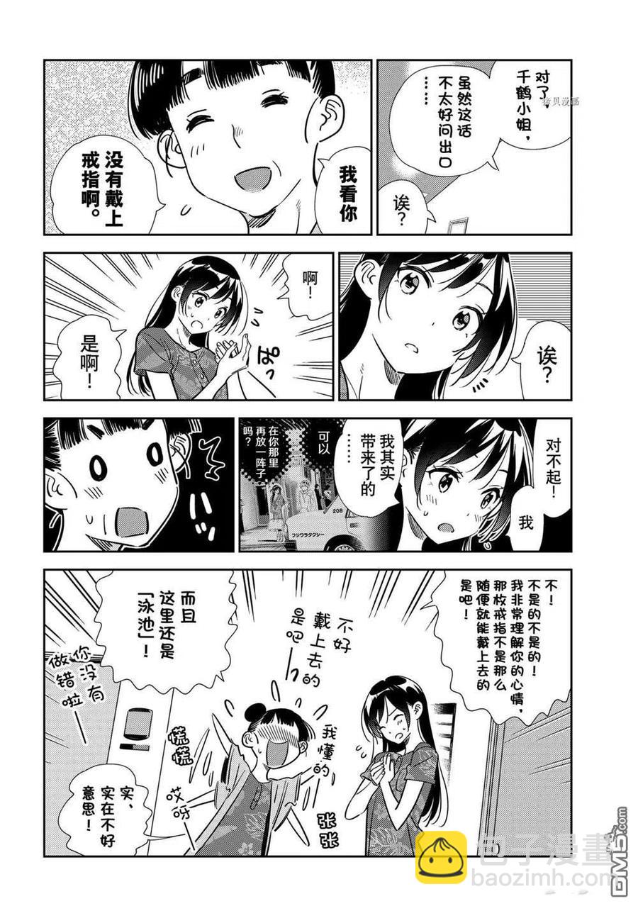 《女朋友、借我一下》第206话 第4页