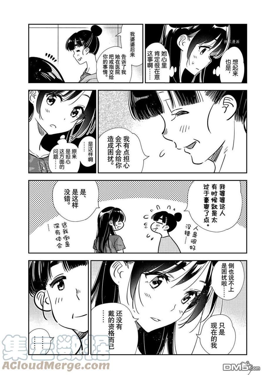 《女朋友、借我一下》第206话 第5页