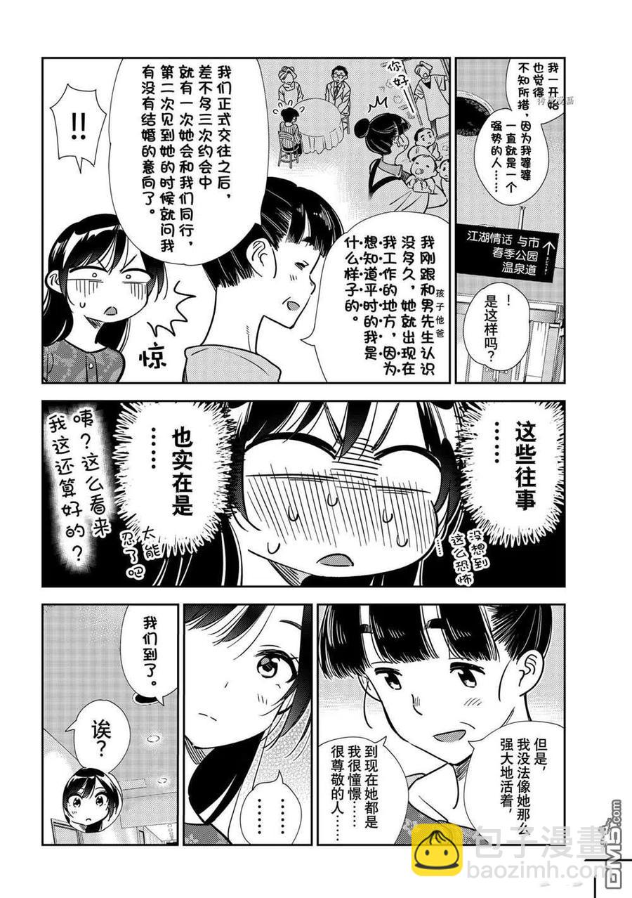 《女朋友、借我一下》第206话 第6页
