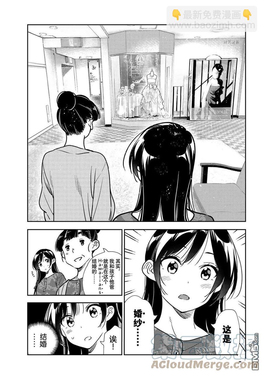 《女朋友、借我一下》第206话 第7页