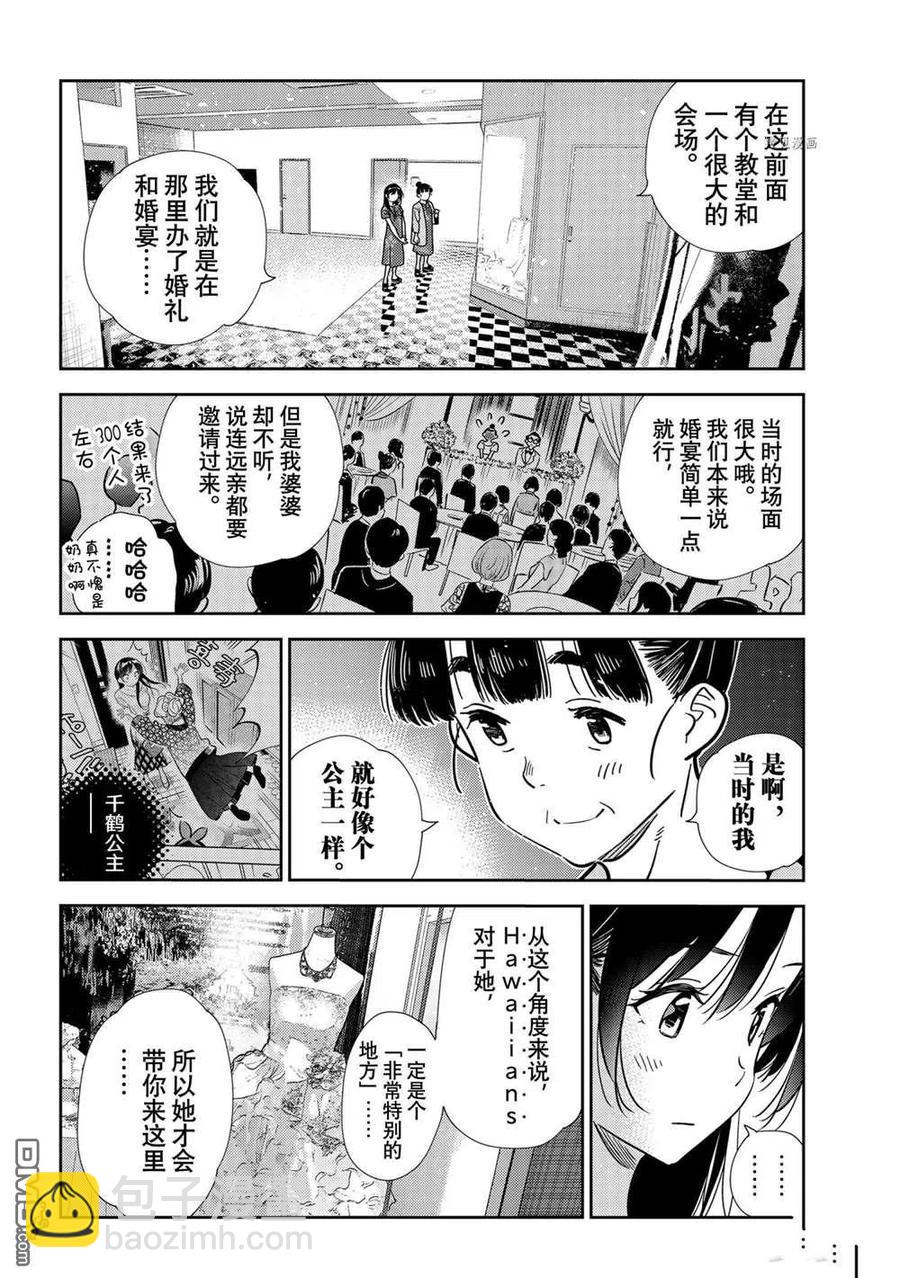 《女朋友、借我一下》第206话 第8页