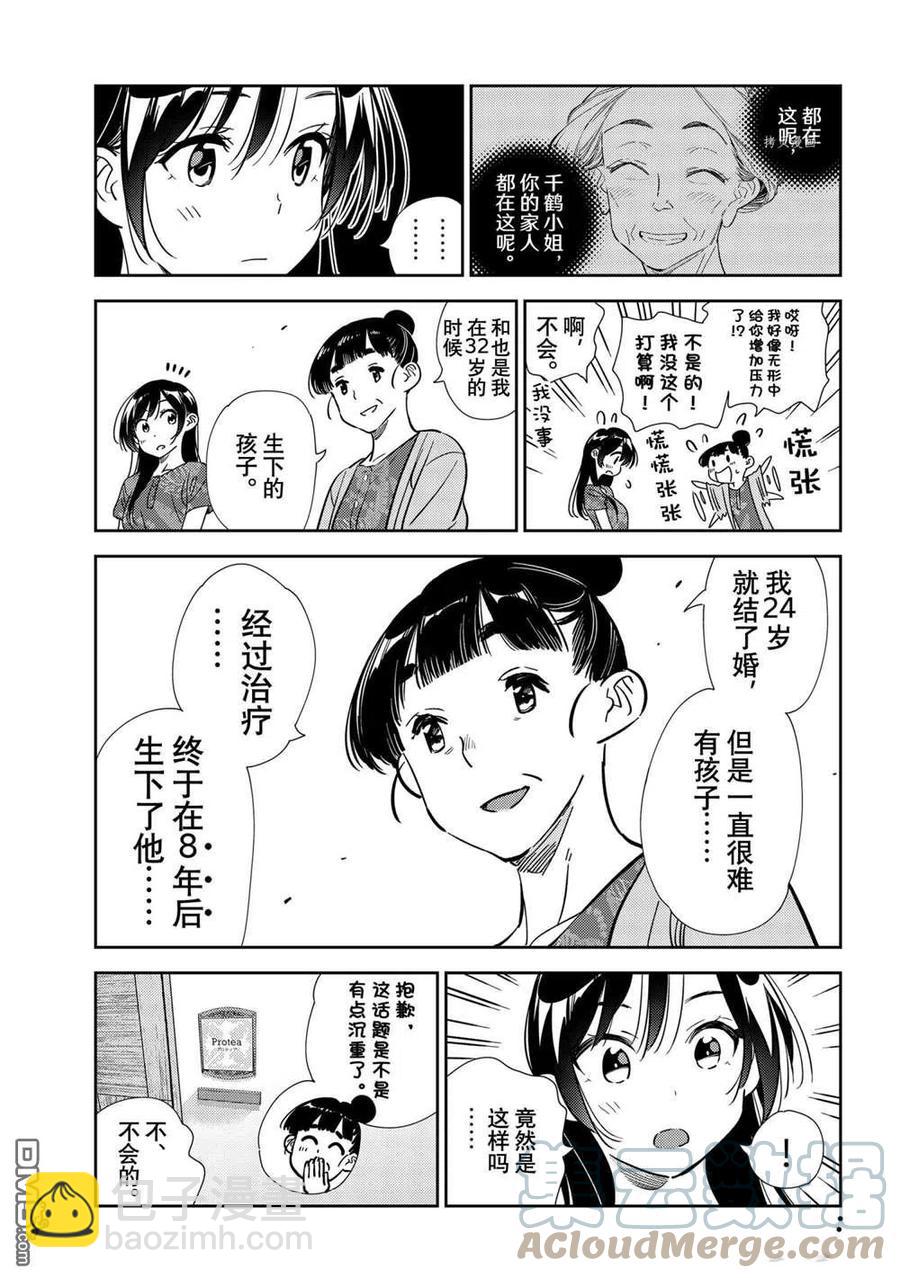 《女朋友、借我一下》第206话 第9页