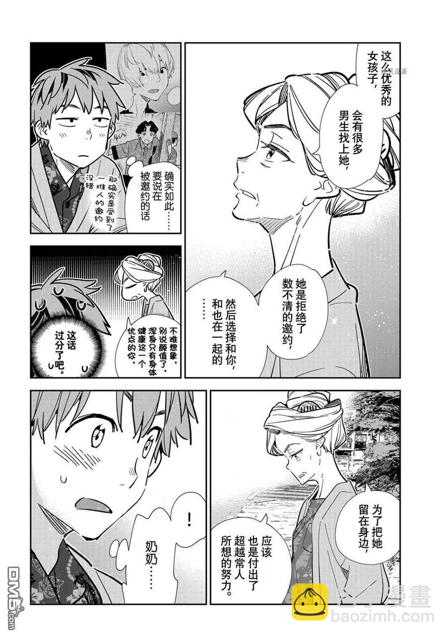 《女朋友、借我一下》第210话 第10页
