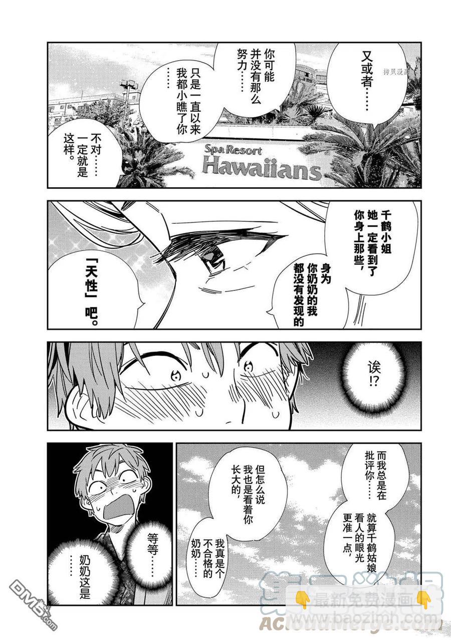 《女朋友、借我一下》第210话 第11页