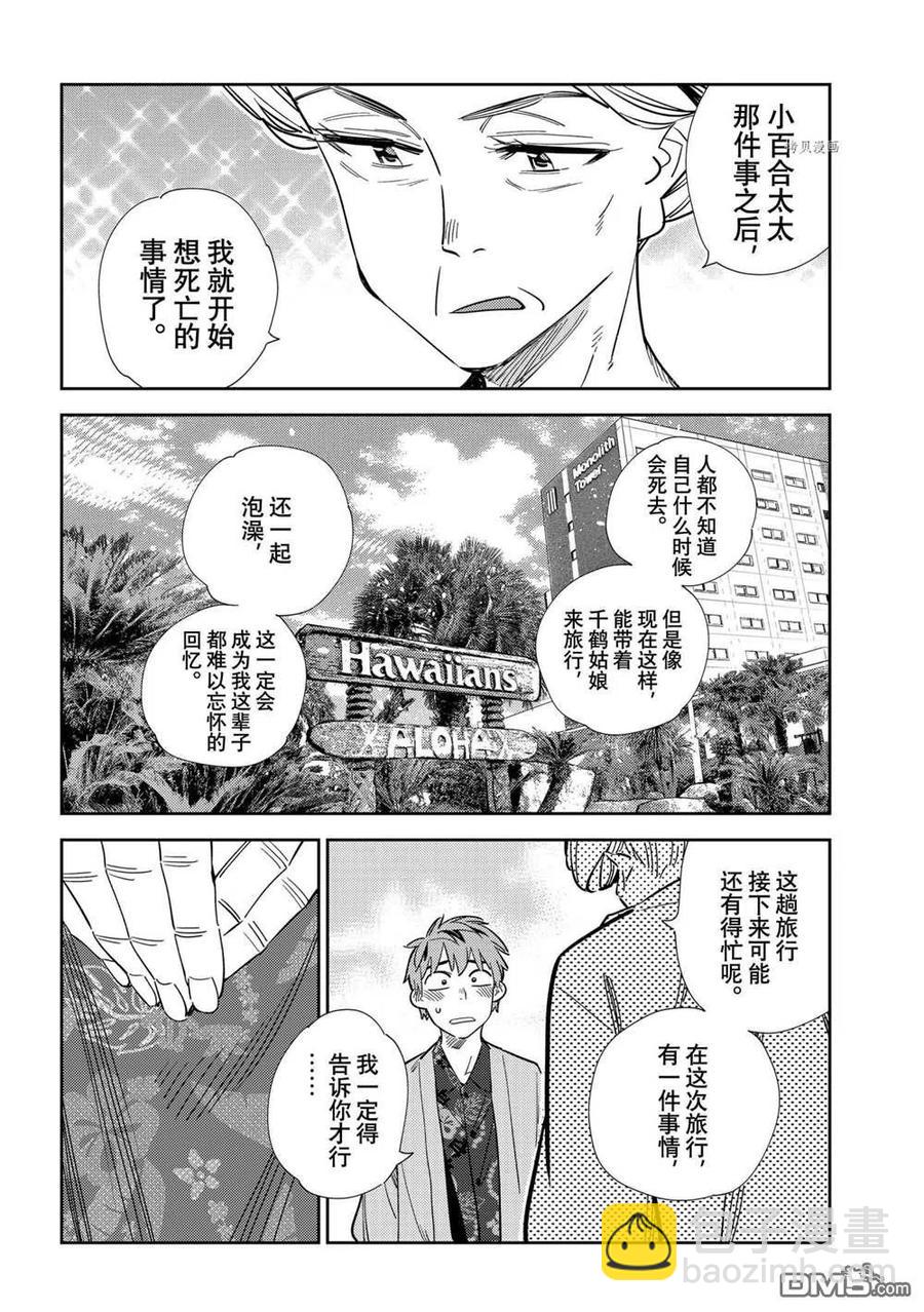 《女朋友、借我一下》第210话 第12页