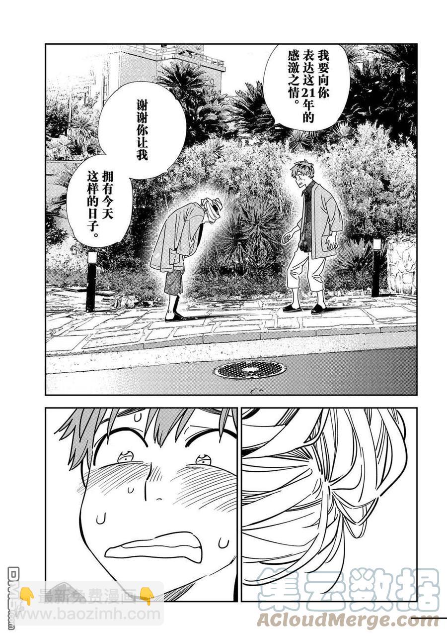 《女朋友、借我一下》第210话 第13页