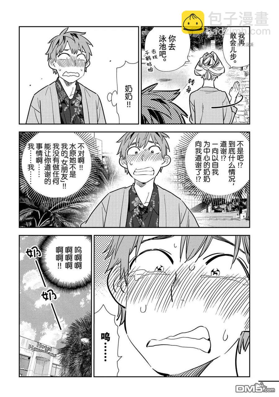 《女朋友、借我一下》第210话 第14页