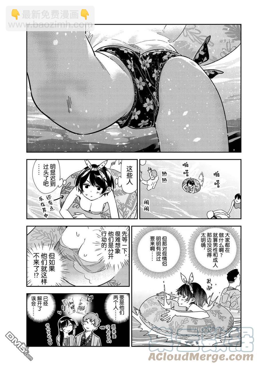 《女朋友、借我一下》第210话 第15页