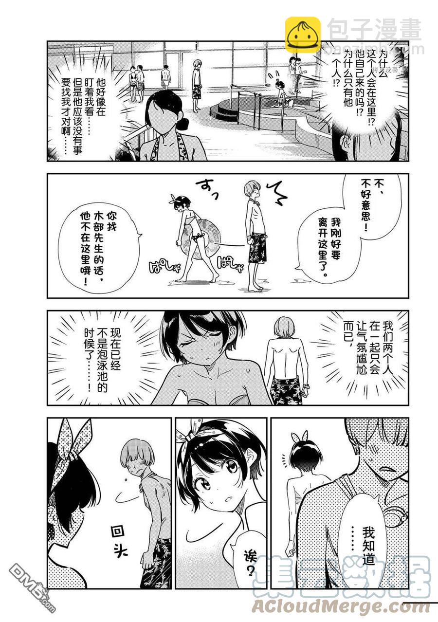 《女朋友、借我一下》第210话 第17页