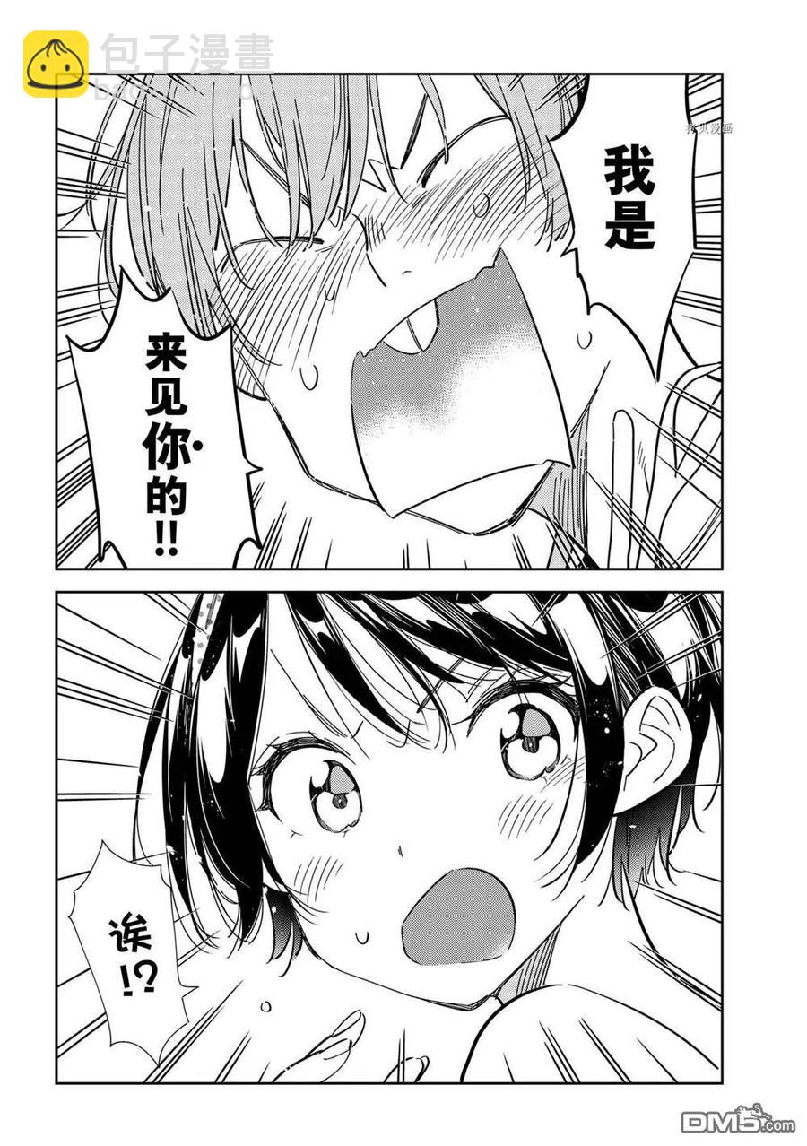 《女朋友、借我一下》第210话 第18页