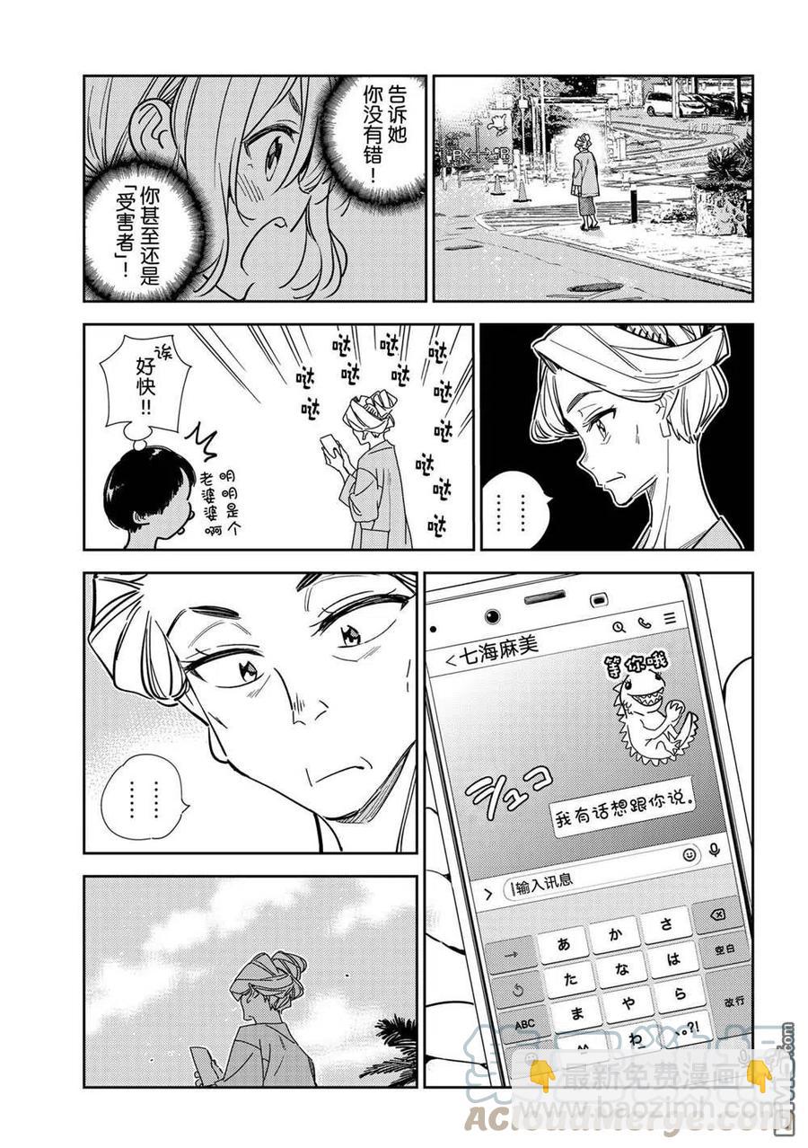 《女朋友、借我一下》第210话 第19页