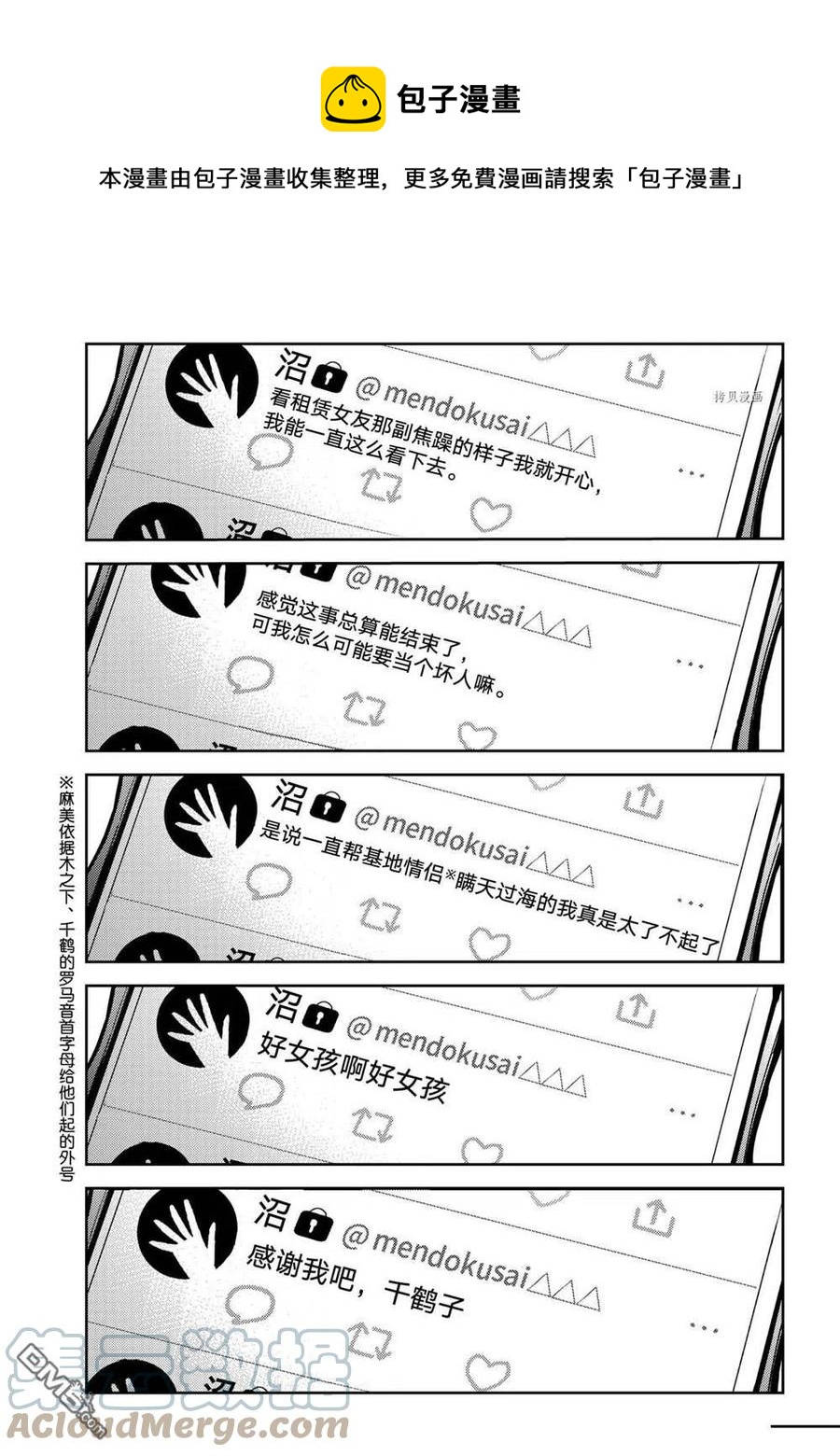 《女朋友、借我一下》第210话 第1页