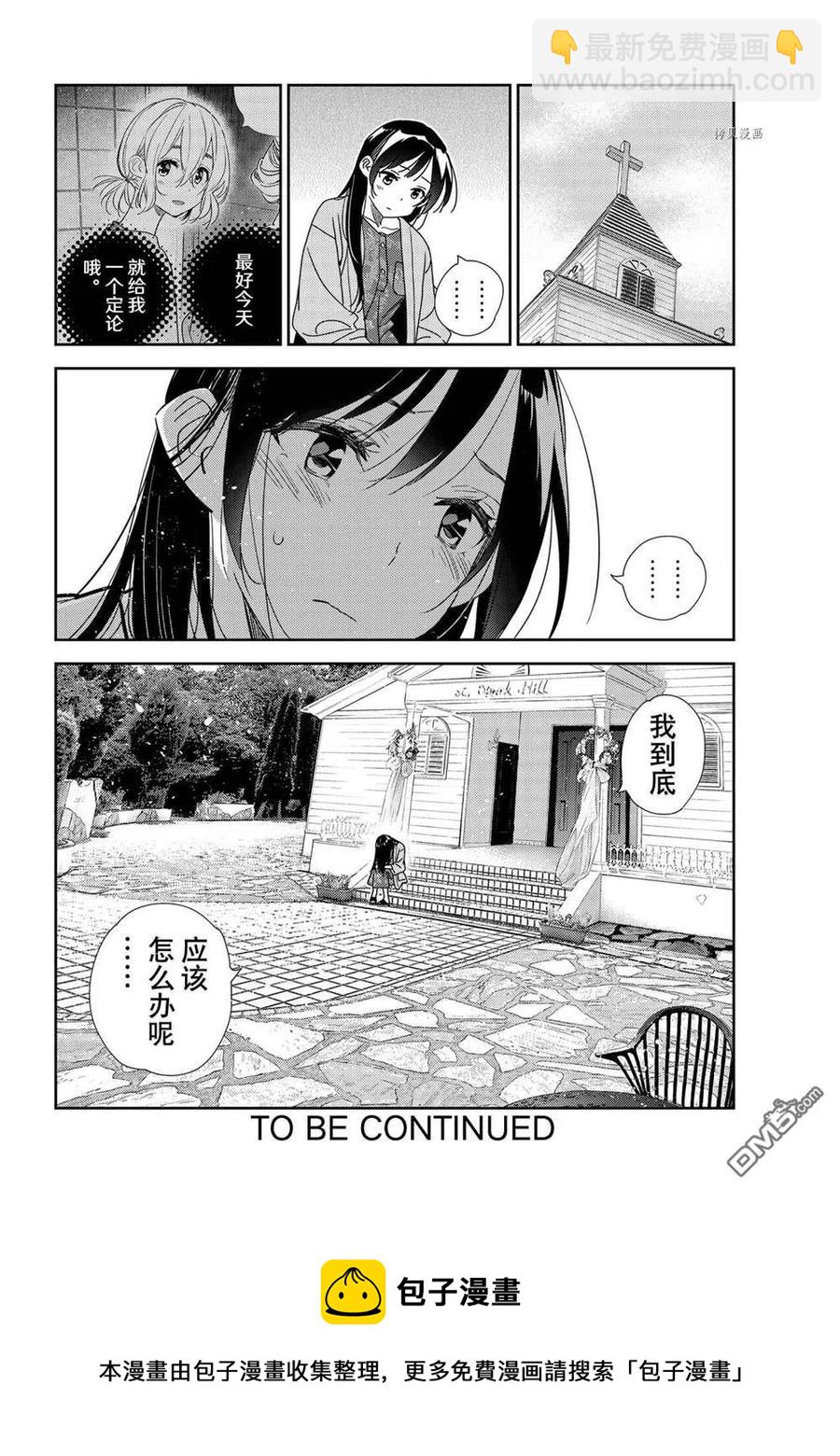 《女朋友、借我一下》第210话 第20页