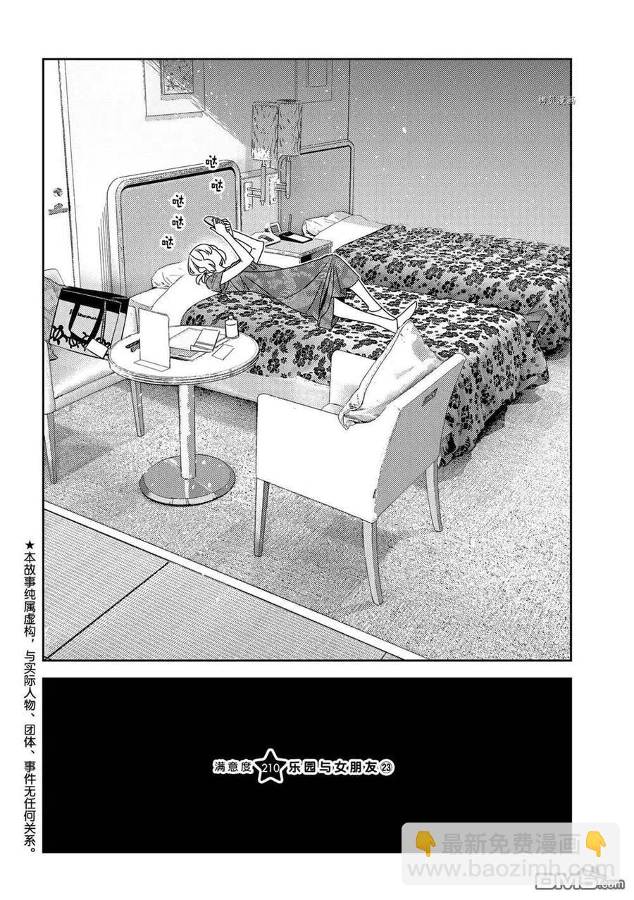 《女朋友、借我一下》第210话 第2页