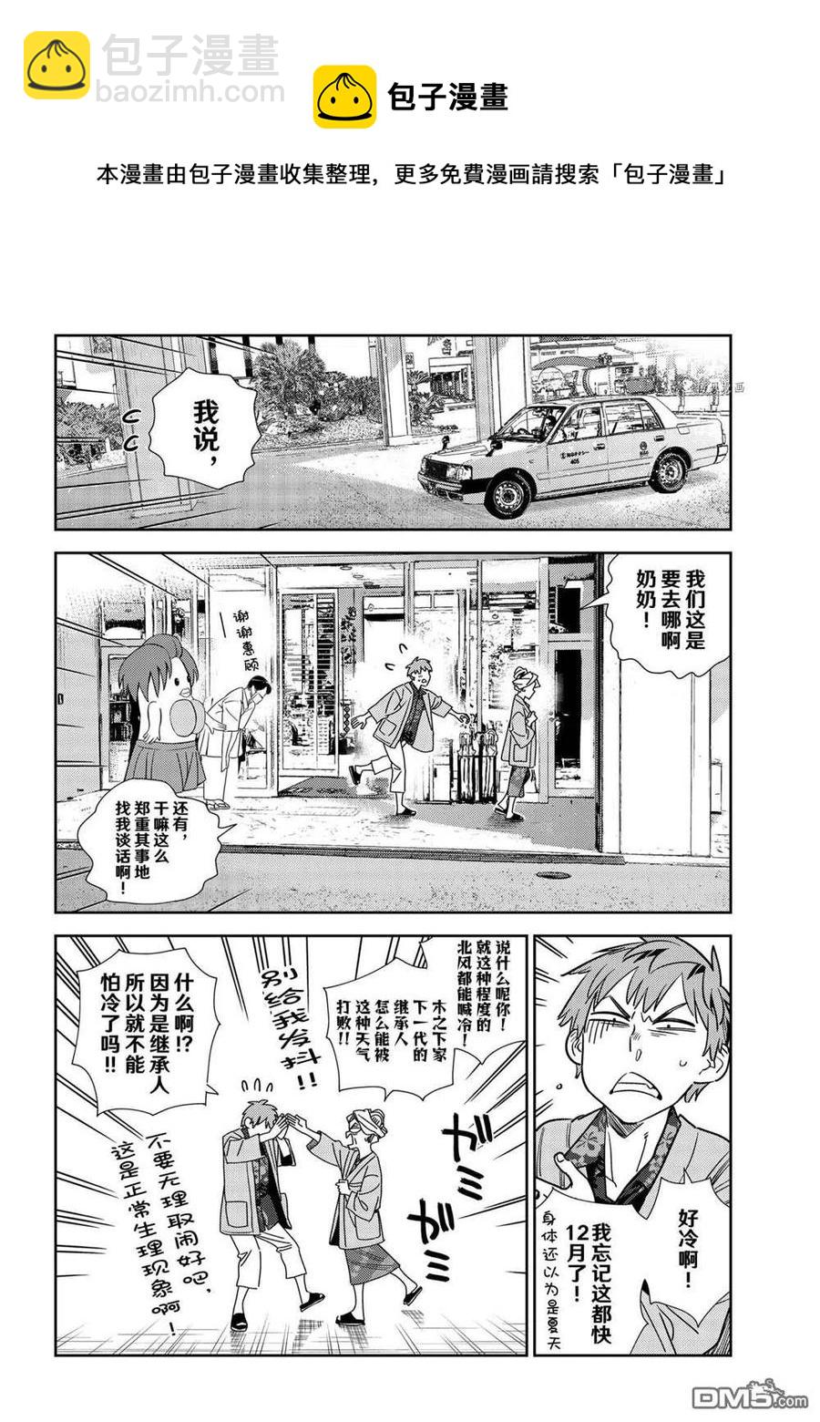 《女朋友、借我一下》第210话 第4页