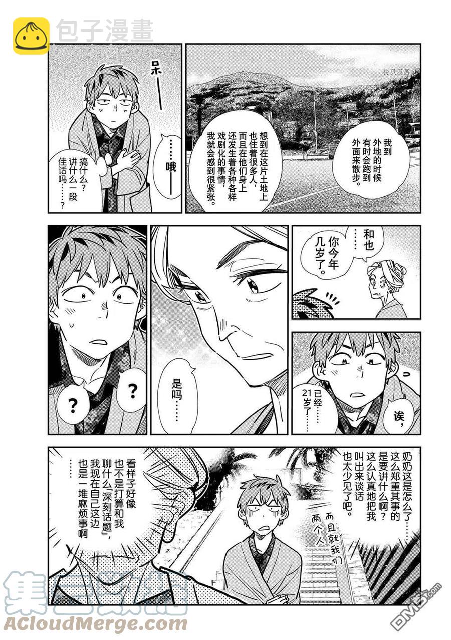 《女朋友、借我一下》第210话 第5页