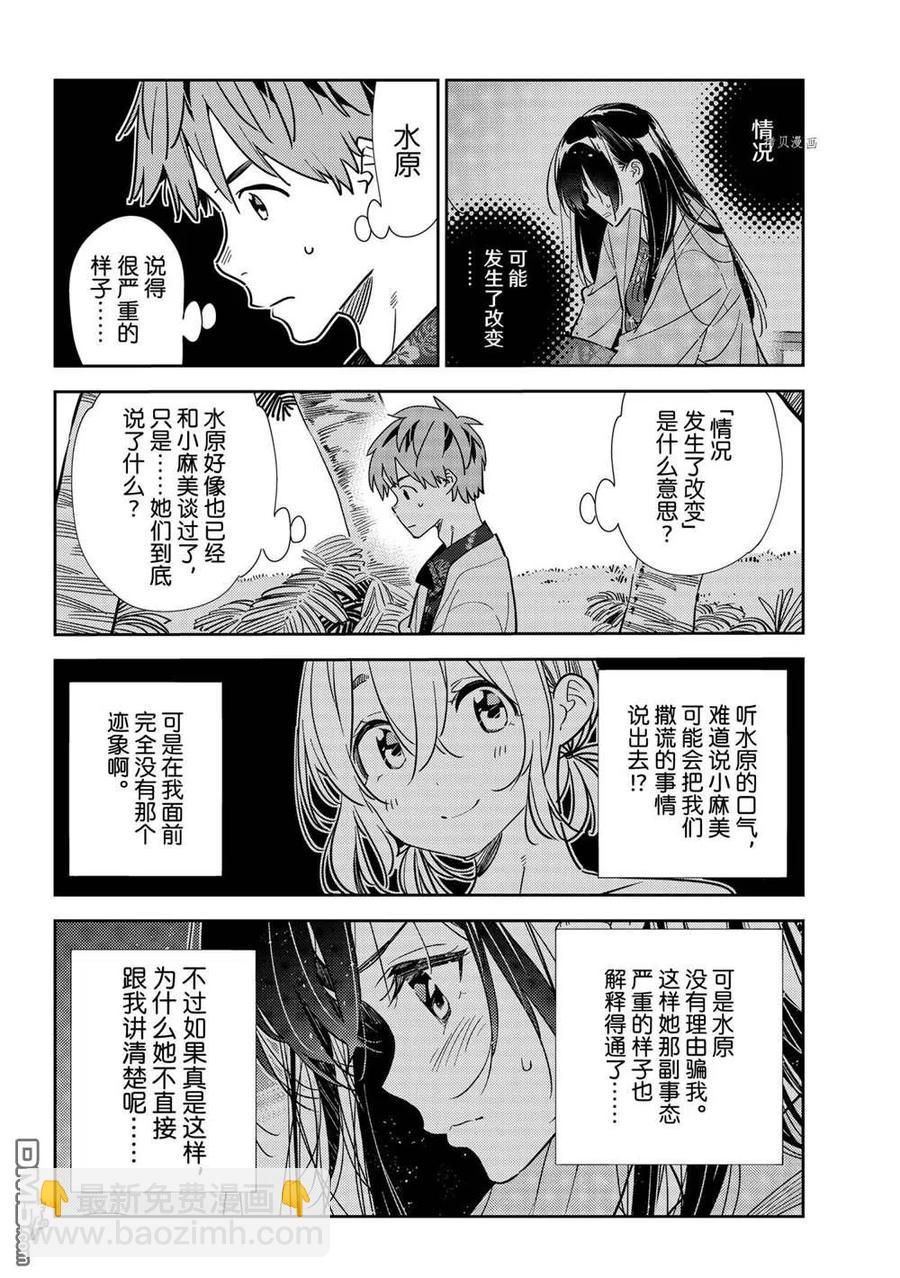《女朋友、借我一下》第210话 第6页