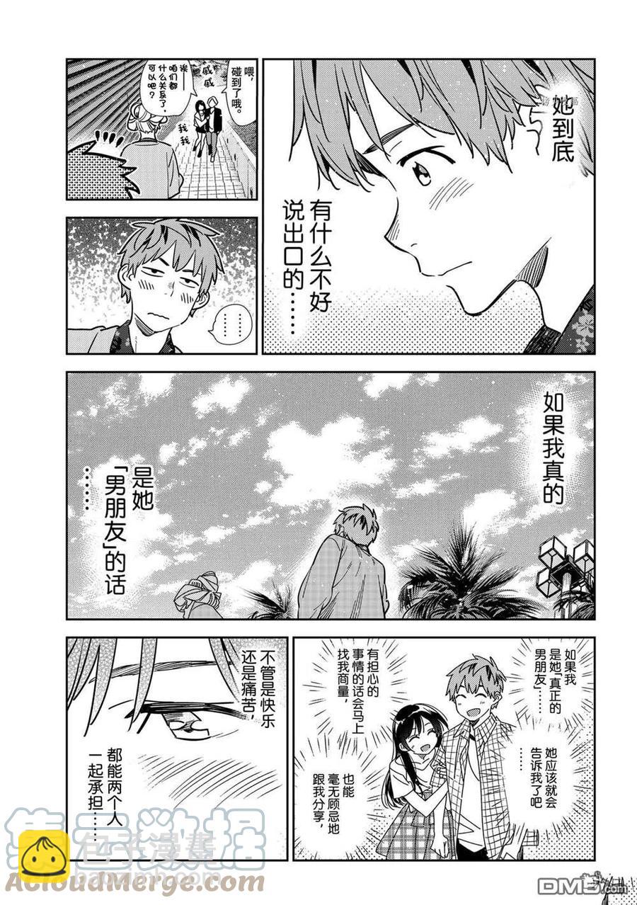 《女朋友、借我一下》第210话 第7页