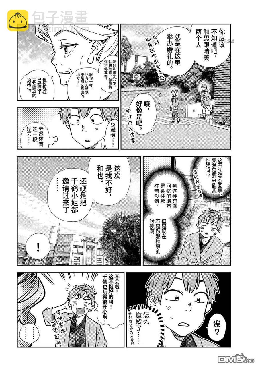 《女朋友、借我一下》第210话 第8页
