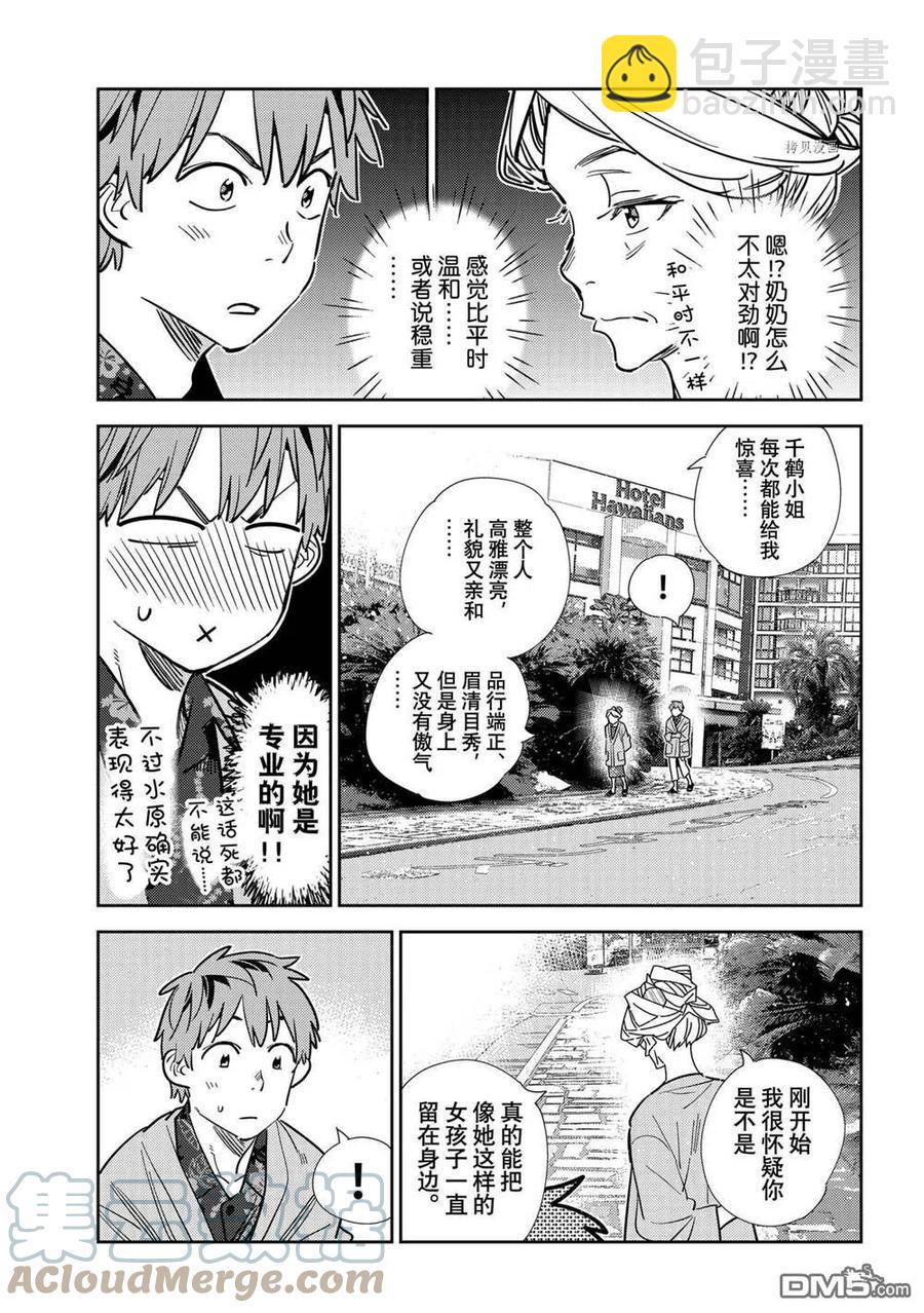 《女朋友、借我一下》第210话 第9页