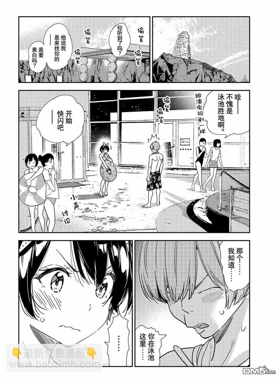 《女朋友、借我一下》第212话 第12页