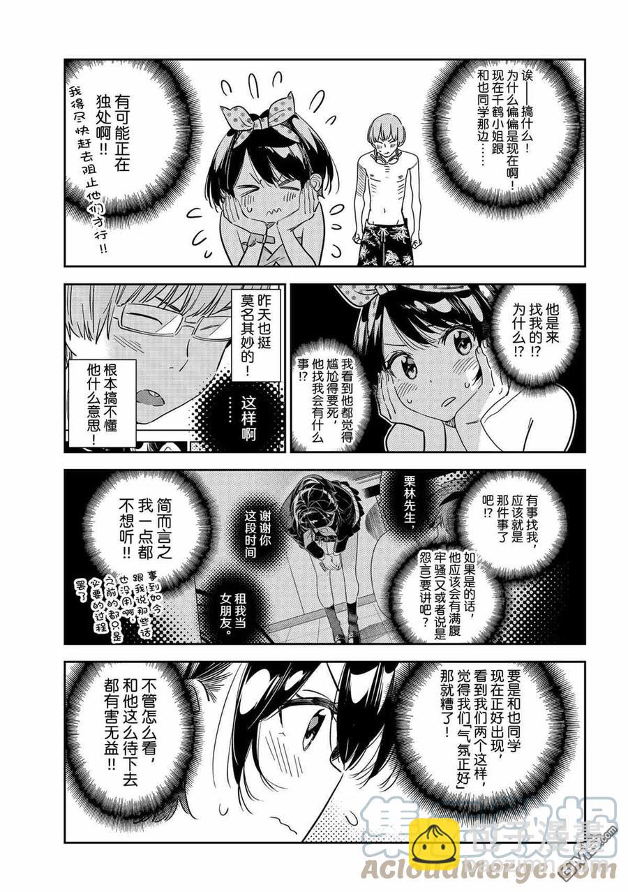 《女朋友、借我一下》第212话 第13页