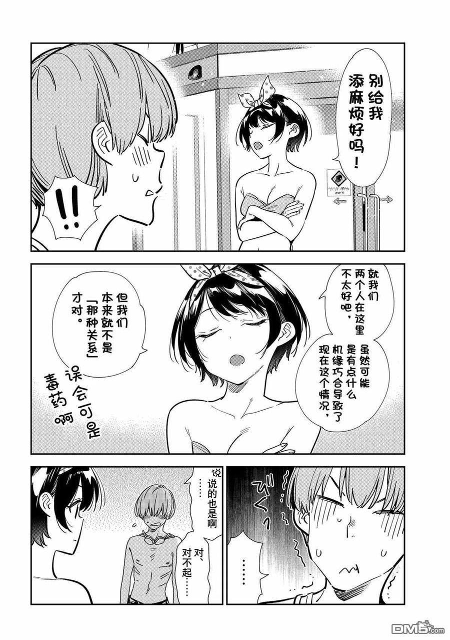 《女朋友、借我一下》第212话 第14页